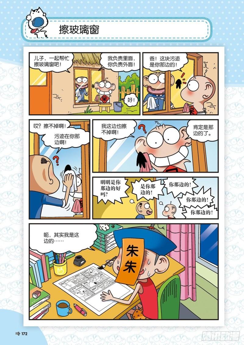 朱斌漫画精选集大图漫画,朱斌漫画精选集22（9）1图