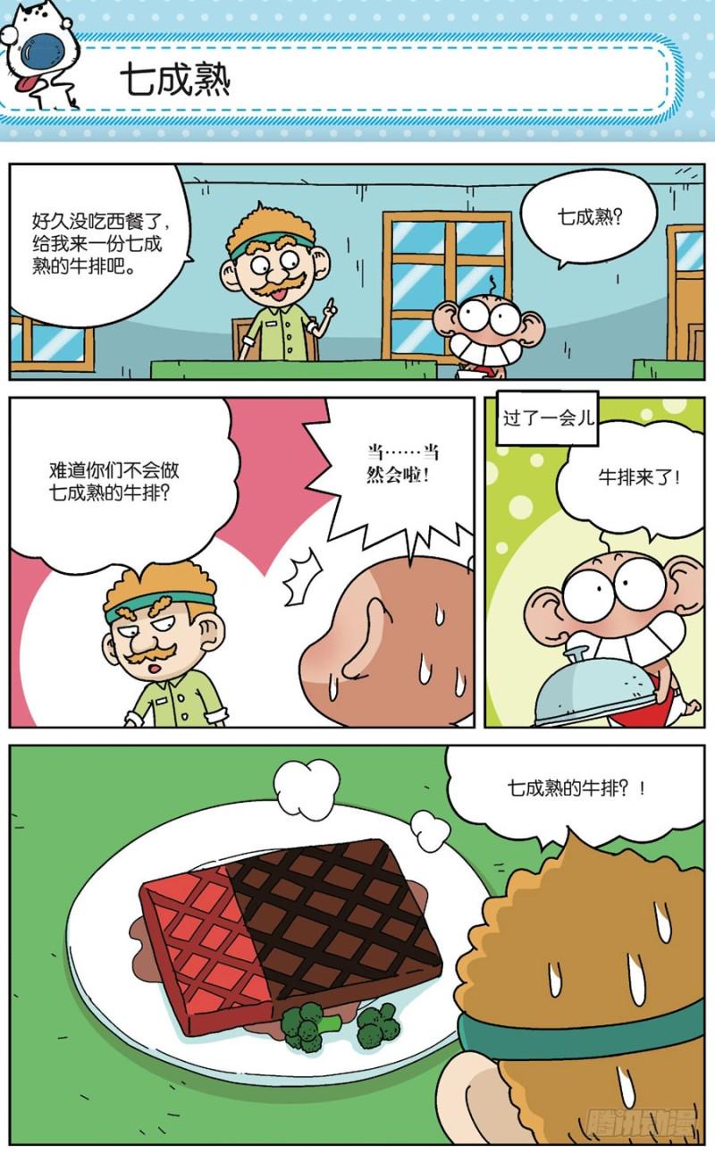 朱斌漫画精选集28漫画,第170回1图