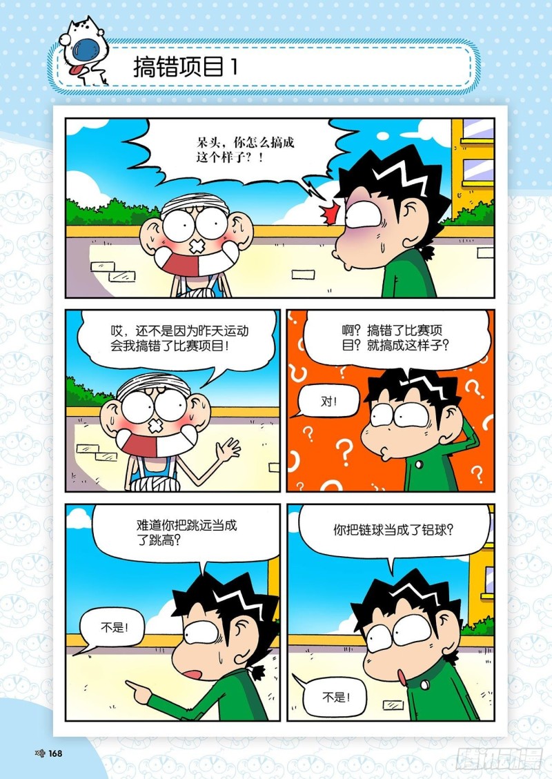 朱斌漫画精选集7漫画,第197回1图