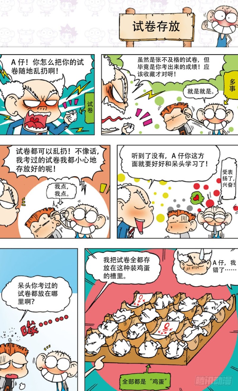 朱斌漫画精选集大图漫画,第四十八回1图