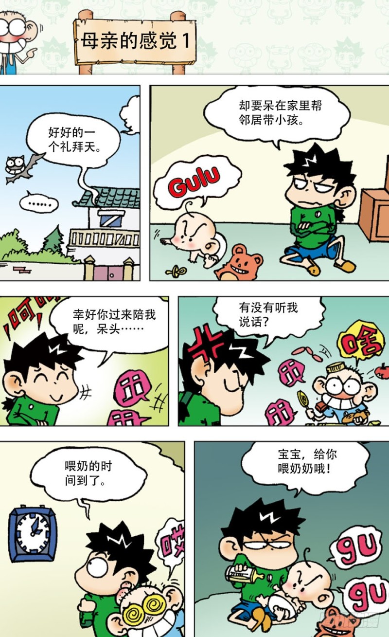 朱斌漫画精选集漫画,第五十四回1图