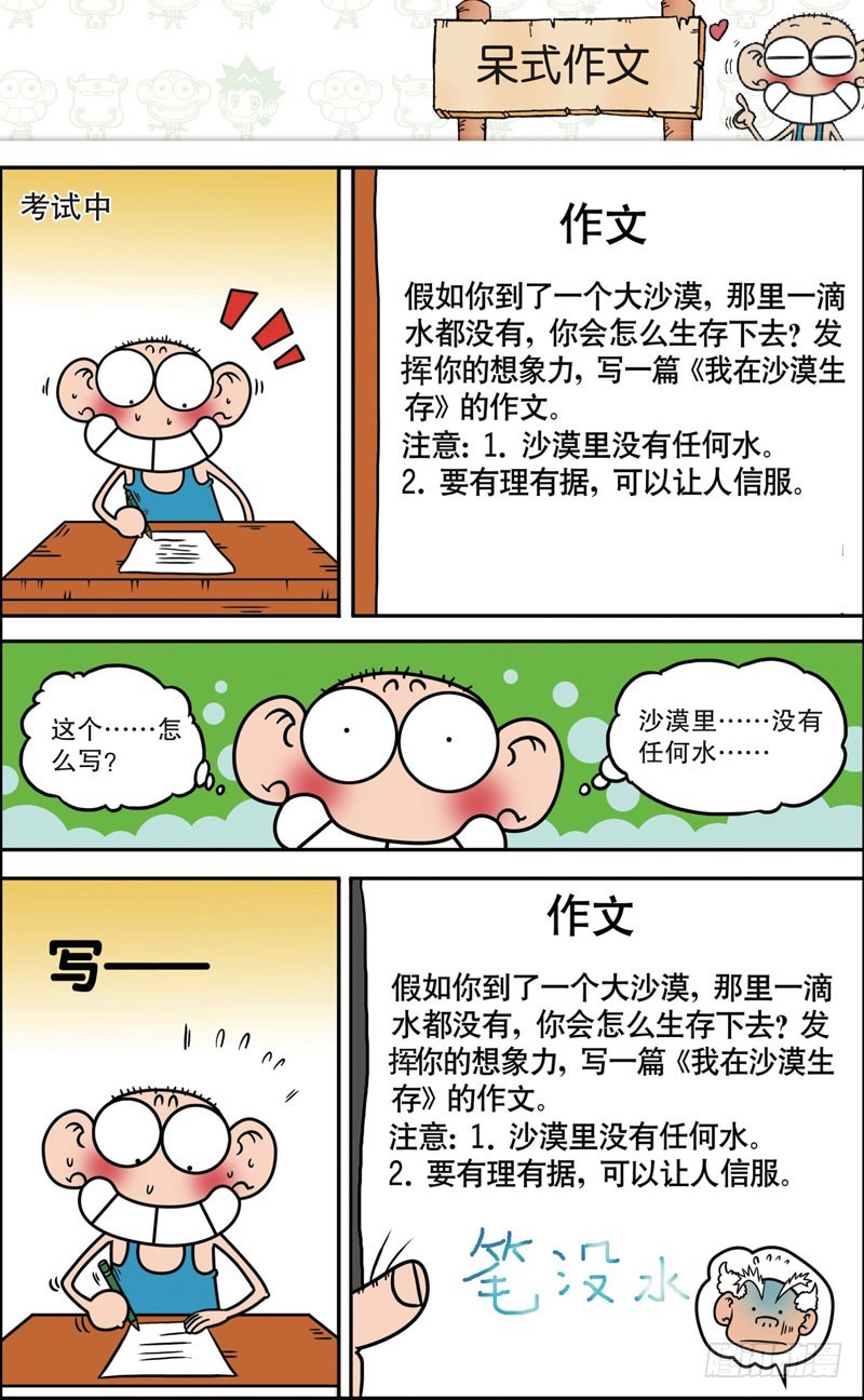 朱斌漫画精选集和爆笑校园一样吗漫画,第121回2图