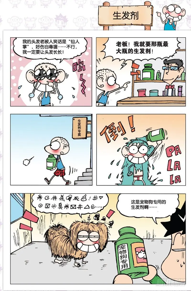 朱斌漫画精选集大图漫画,第三回1图