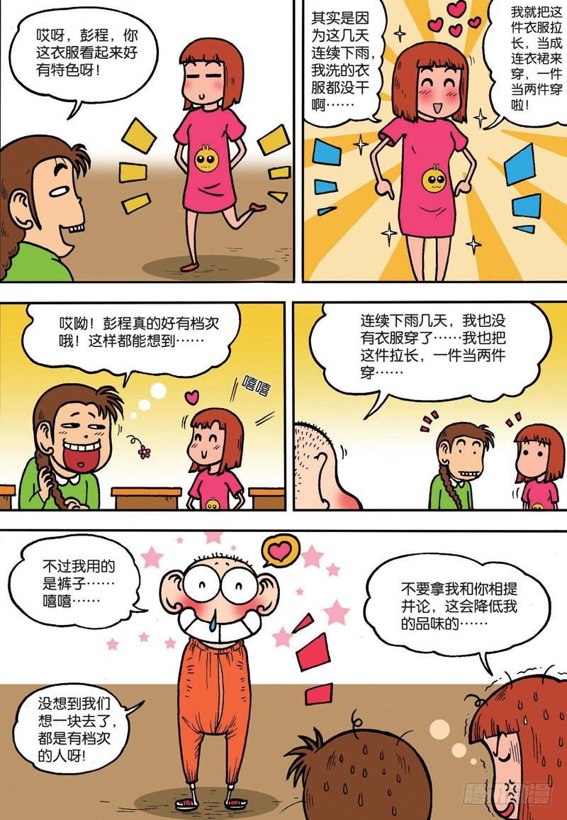 朱斌漫画精选集是什么漫画,第135回1图