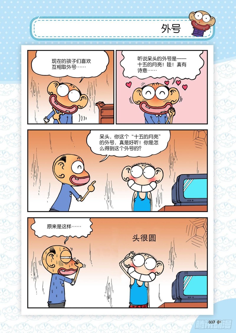 朱斌漫画精选集28漫画,第180回1图