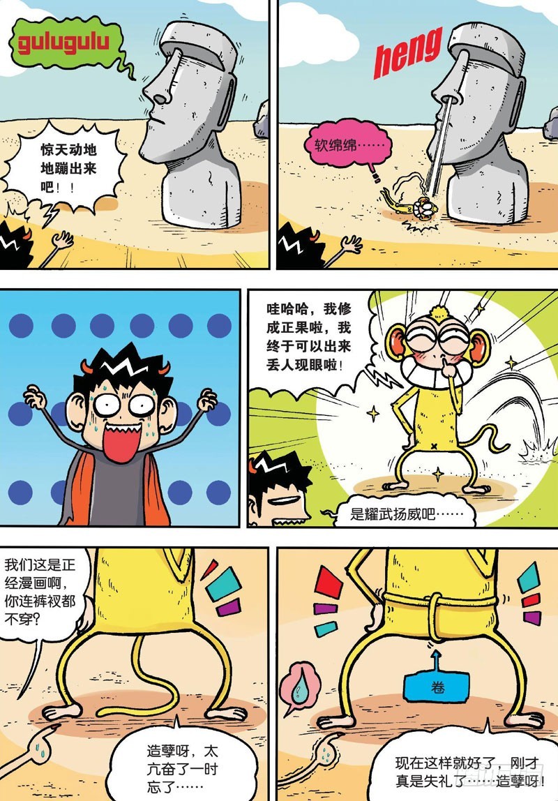 朱斌漫画精选集和爆笑校园一样吗漫画,第二十一回上1图