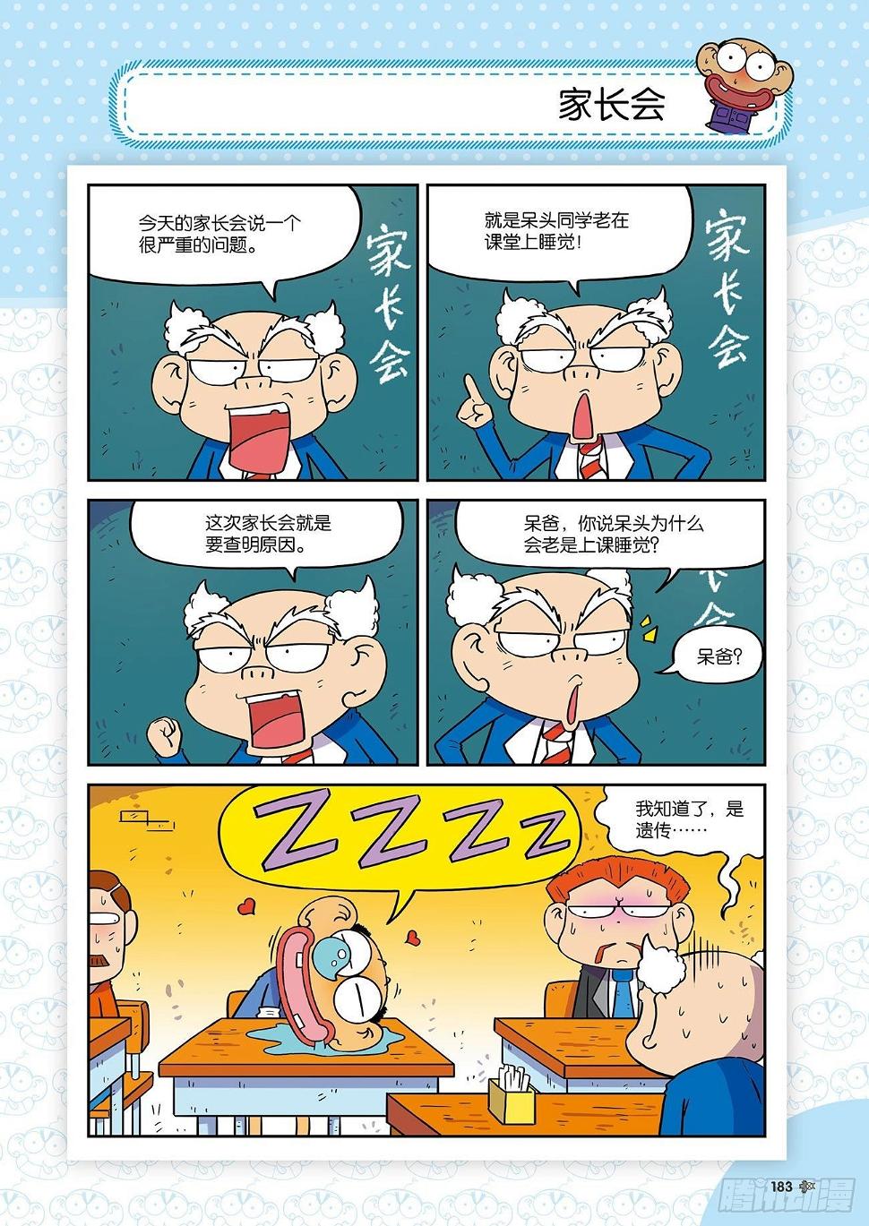 朱斌漫画精选集大图漫画,朱斌漫画精选集24（10）2图