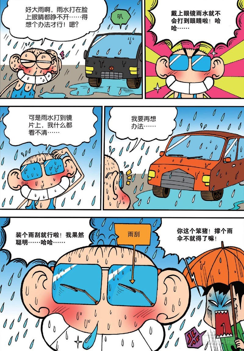 朱斌漫画精选集大图漫画,第138回2图