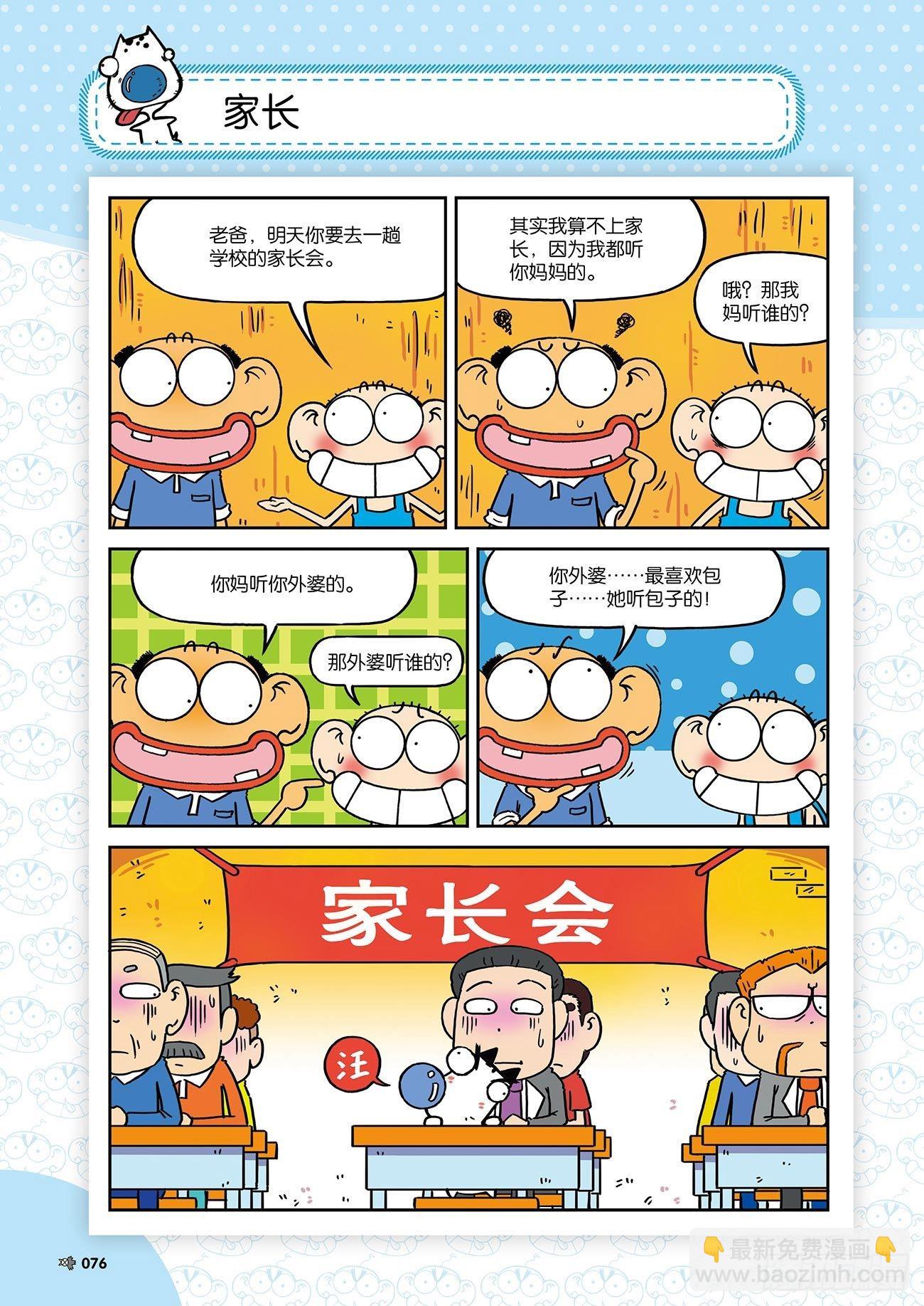 朱斌漫画精选集大图漫画,朱斌漫画精选集25（5）1图