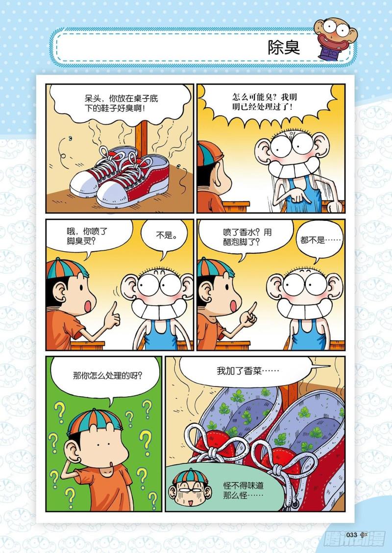 朱斌漫画精选集大图漫画,朱斌漫画精选集24（2）1图