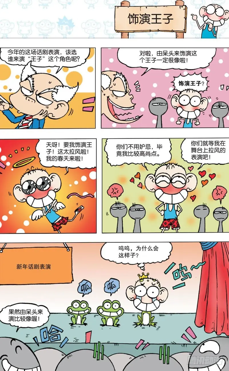朱斌漫画精选集大图漫画,第四回下2图