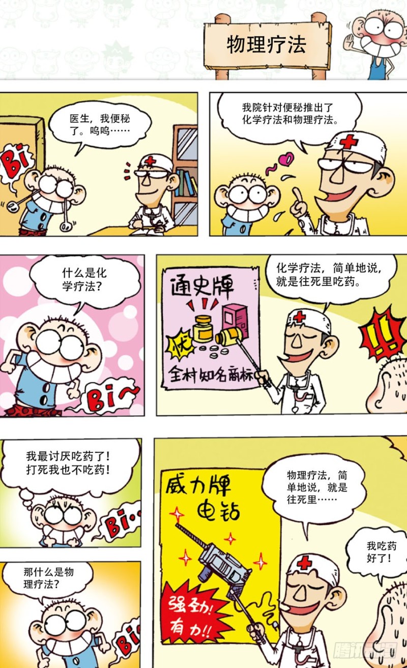 朱斌漫画精选集7漫画,第五十四回2图