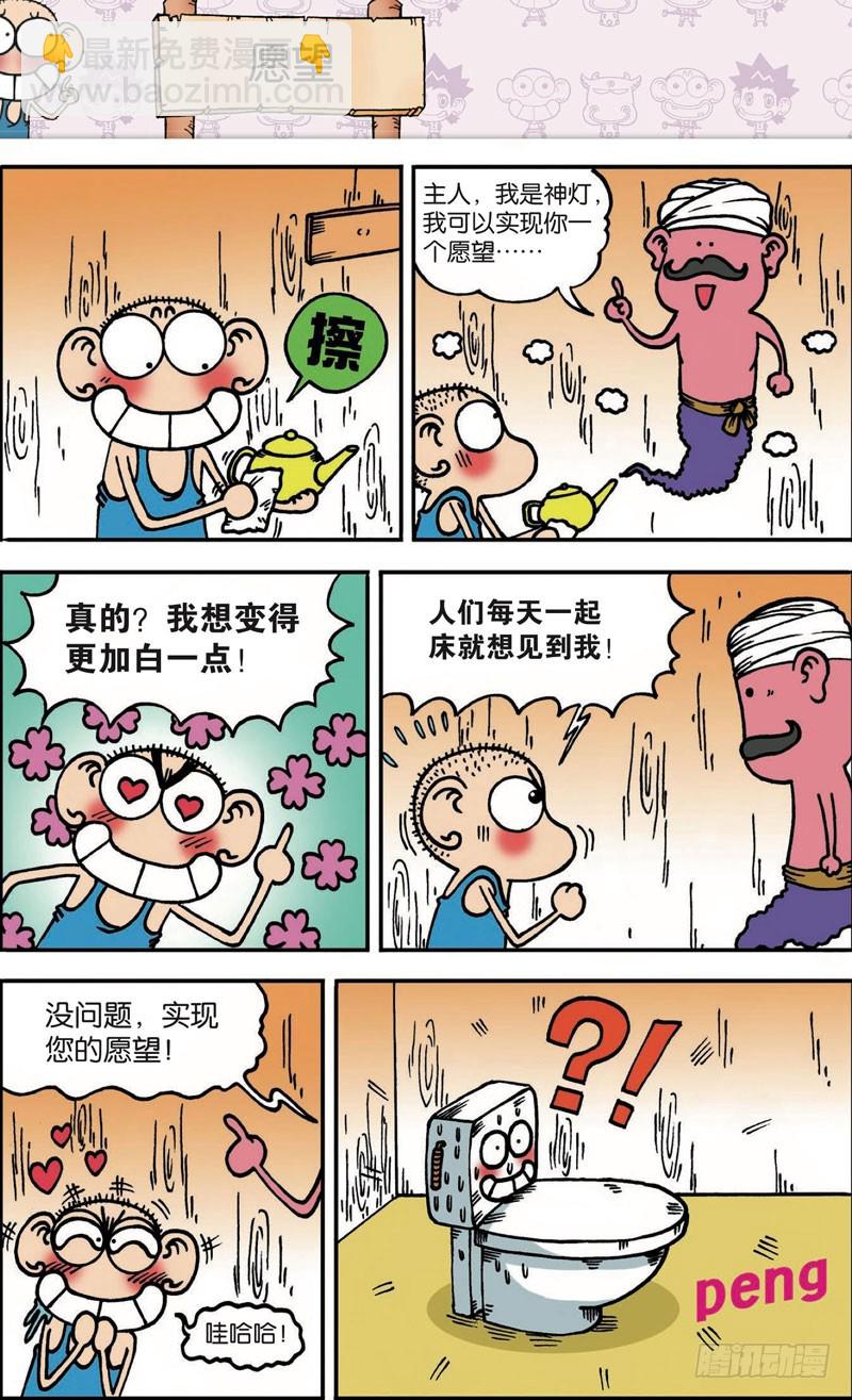 朱斌漫画精选集和爆笑校园一样吗漫画,第104回1图