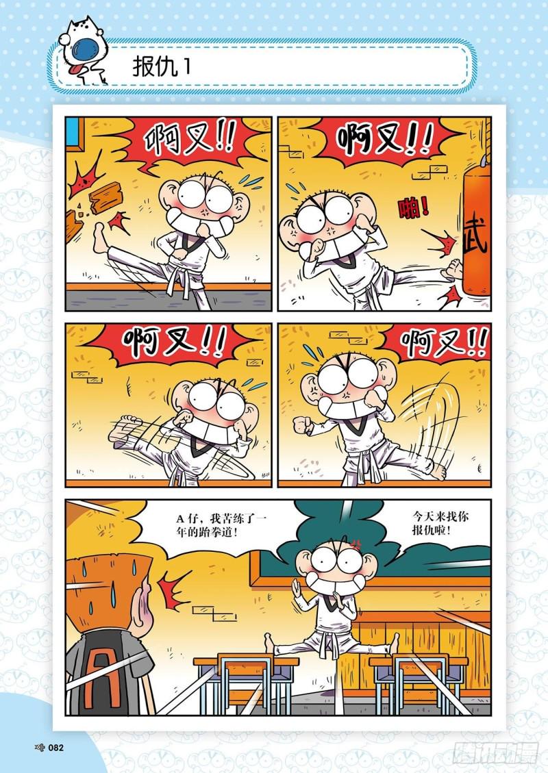 朱斌漫画精选集视频漫画,朱斌漫画精选集24（5）1图