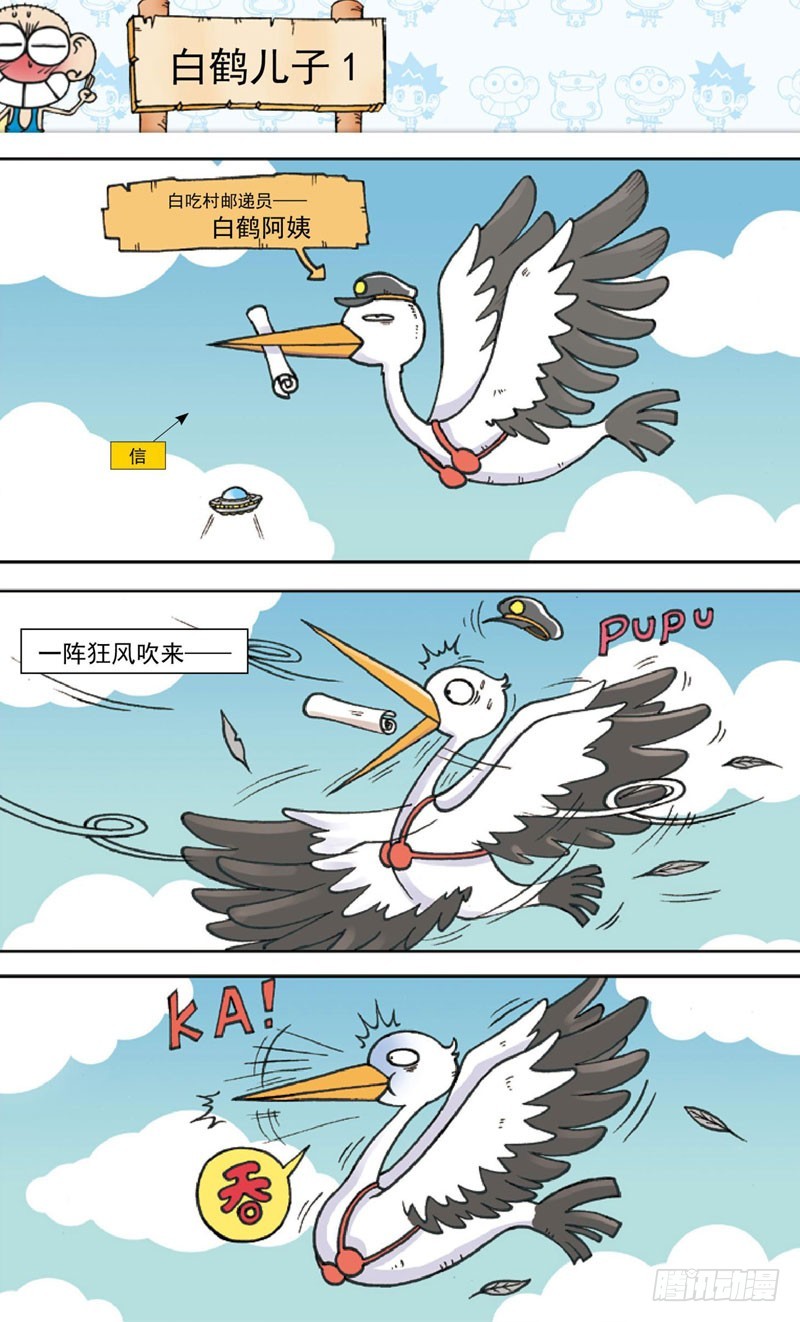 朱斌漫画精选集漫画,第三十四回2图