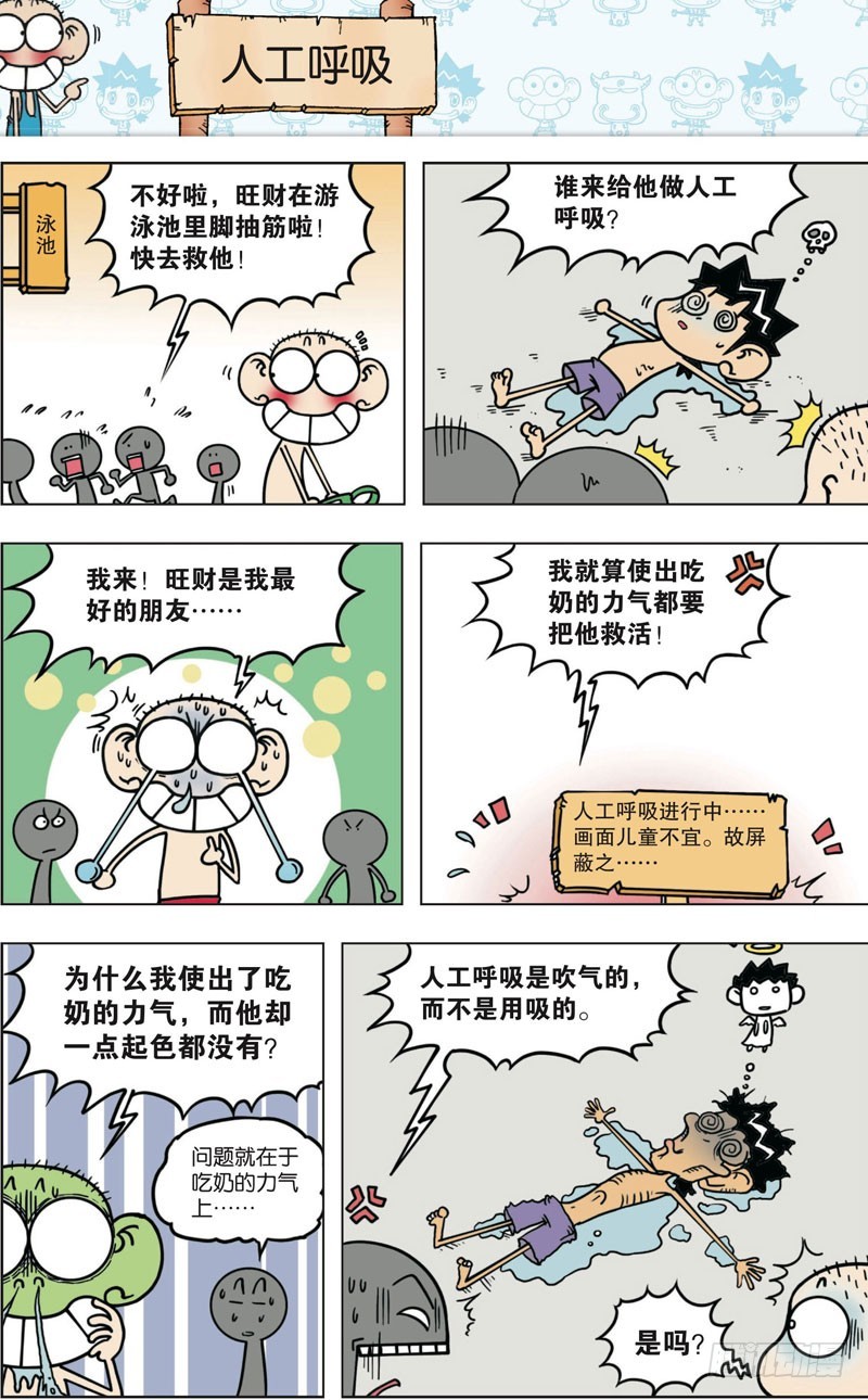 朱斌漫画精选集28漫画,第八十九回1图