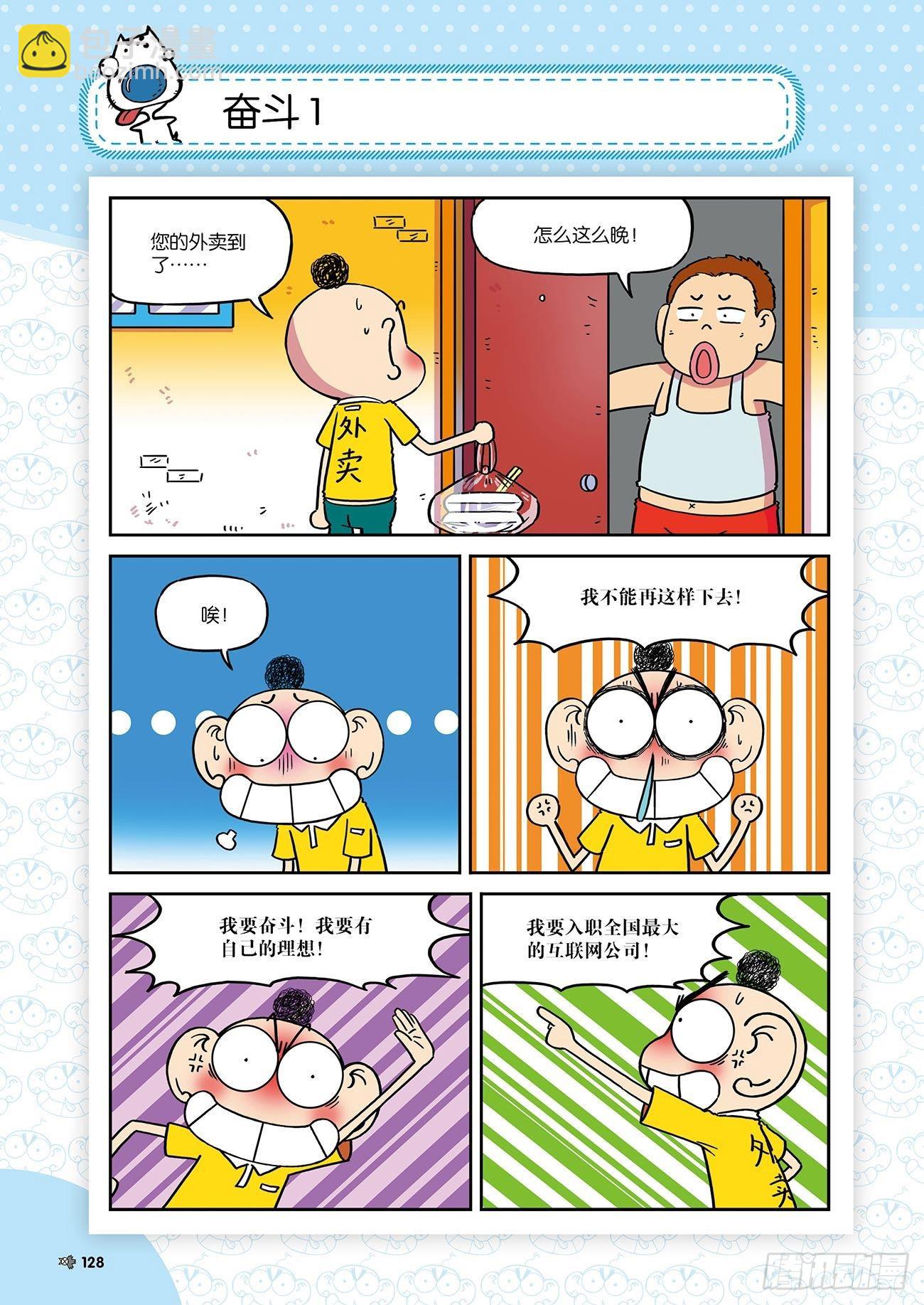 朱斌漫画精选集7漫画,朱斌漫画精选集25（8）1图