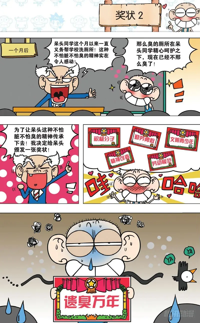 朱斌漫画精选集漫画,第九回2图