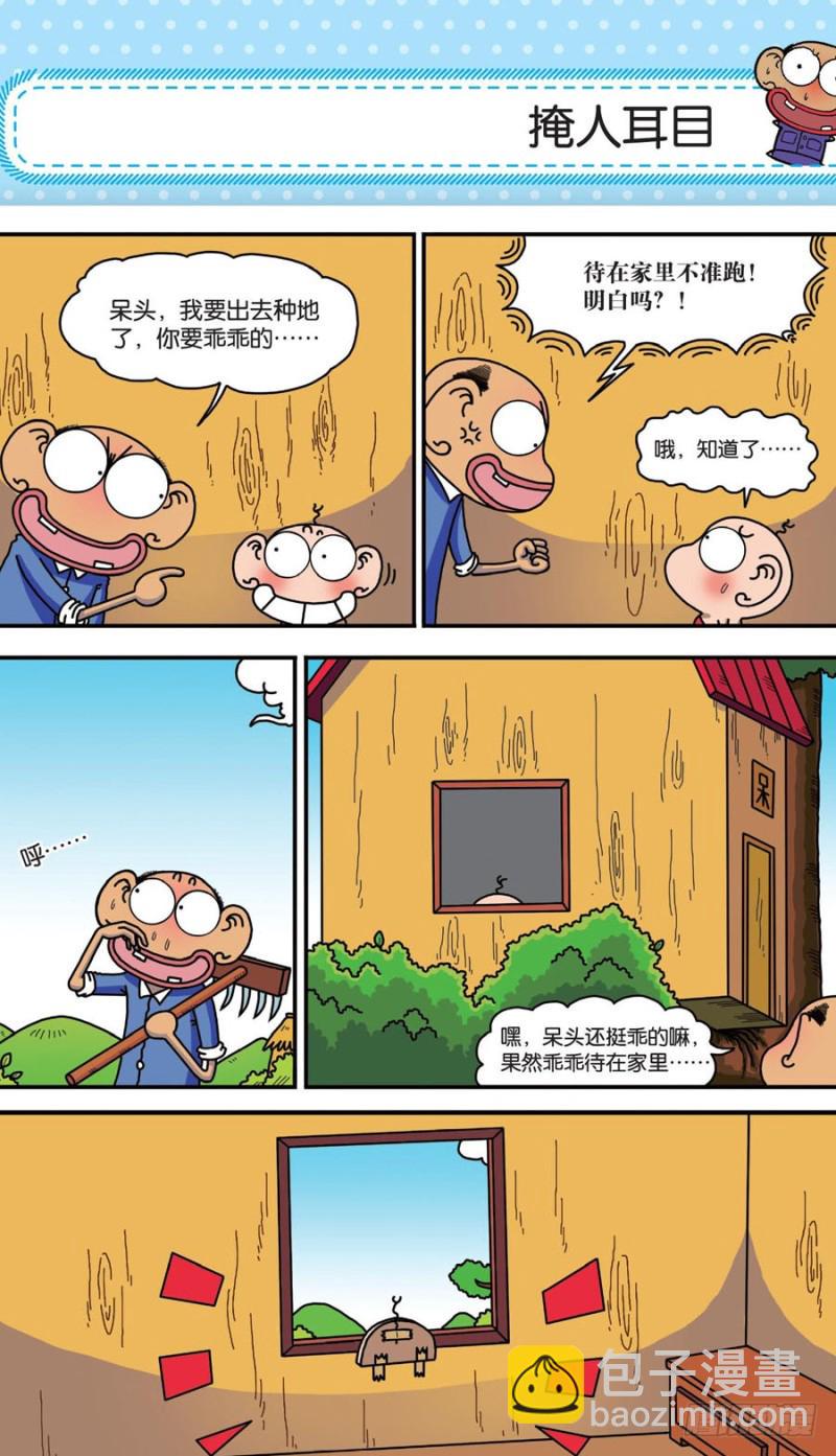 朱斌漫画精选集呆闹天宫漫画,第156回1图