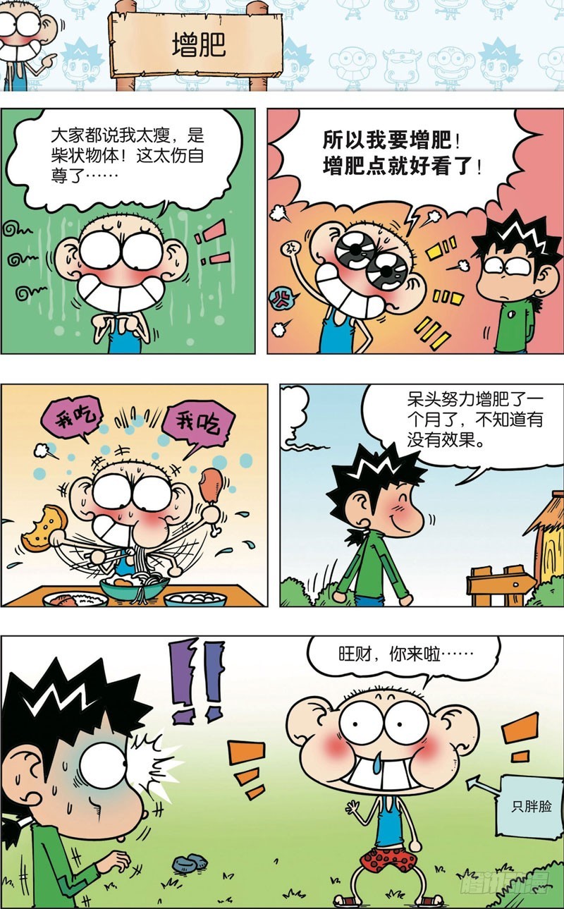 朱斌漫画精选集28漫画,第八十九回1图