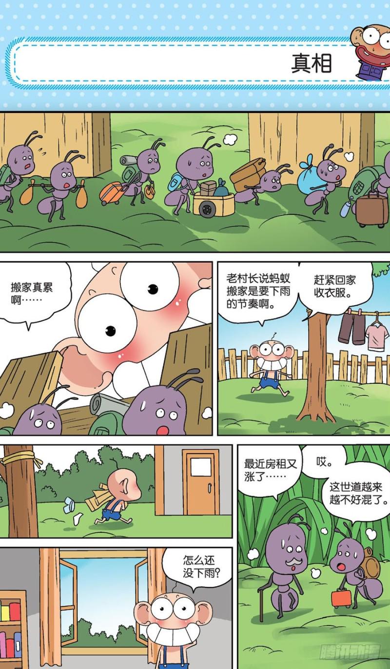 朱斌漫画精选集大图漫画,第157回2图