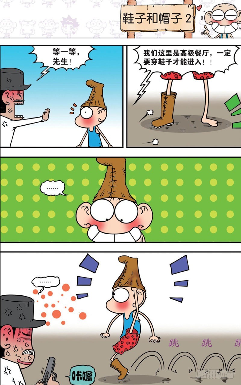 朱斌漫画精选集28漫画,第十三回上2图