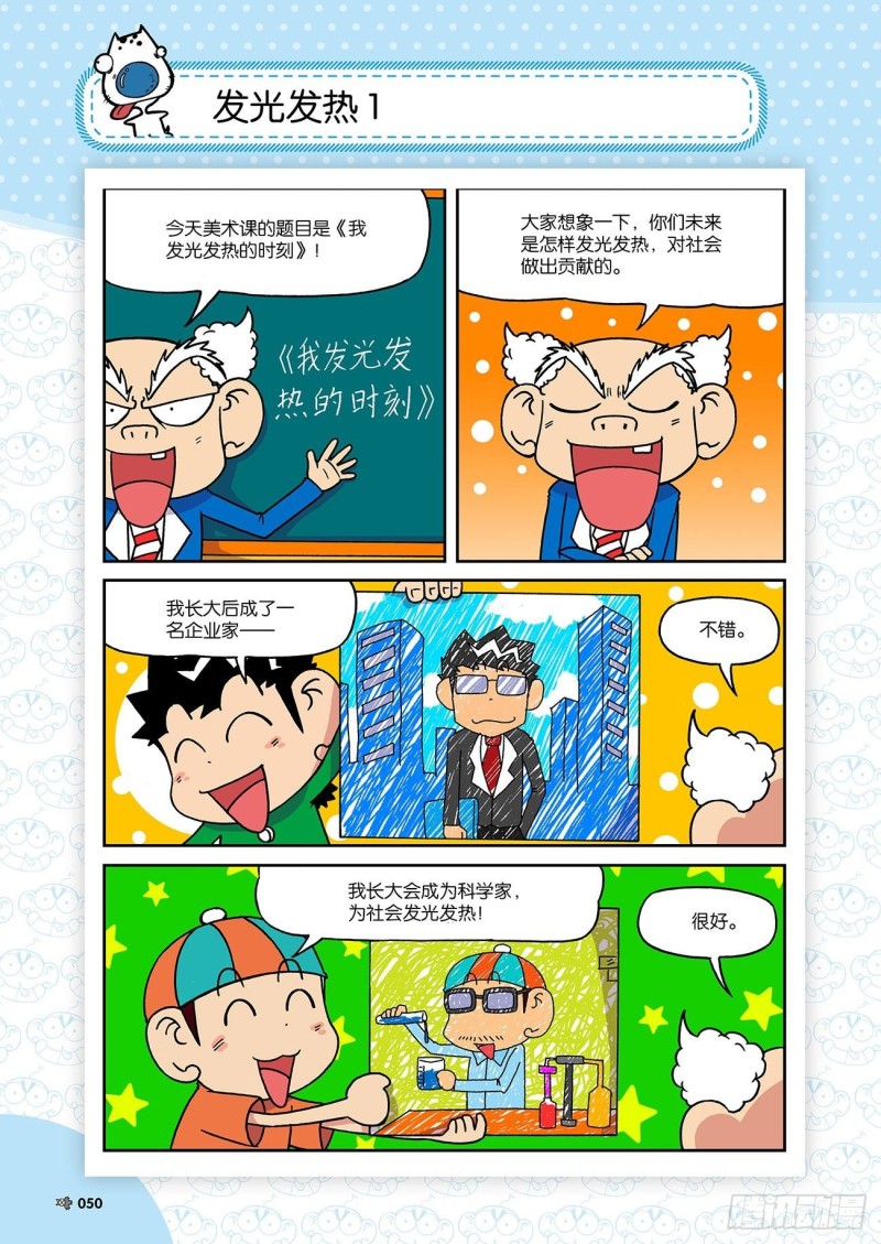 朱斌漫画精选集故事讲解漫画,第191回1图