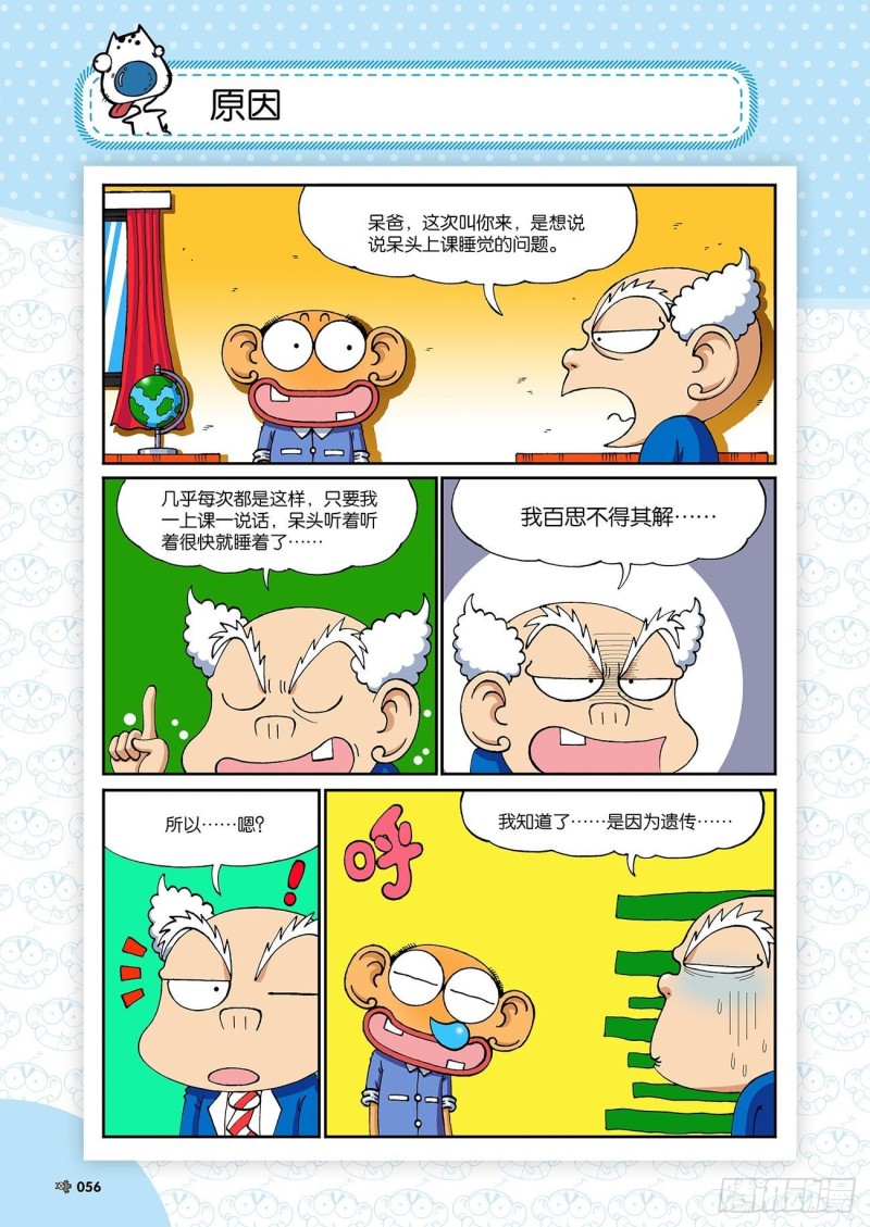 朱斌漫画精选集16漫画,朱斌漫画精选集23（4）1图