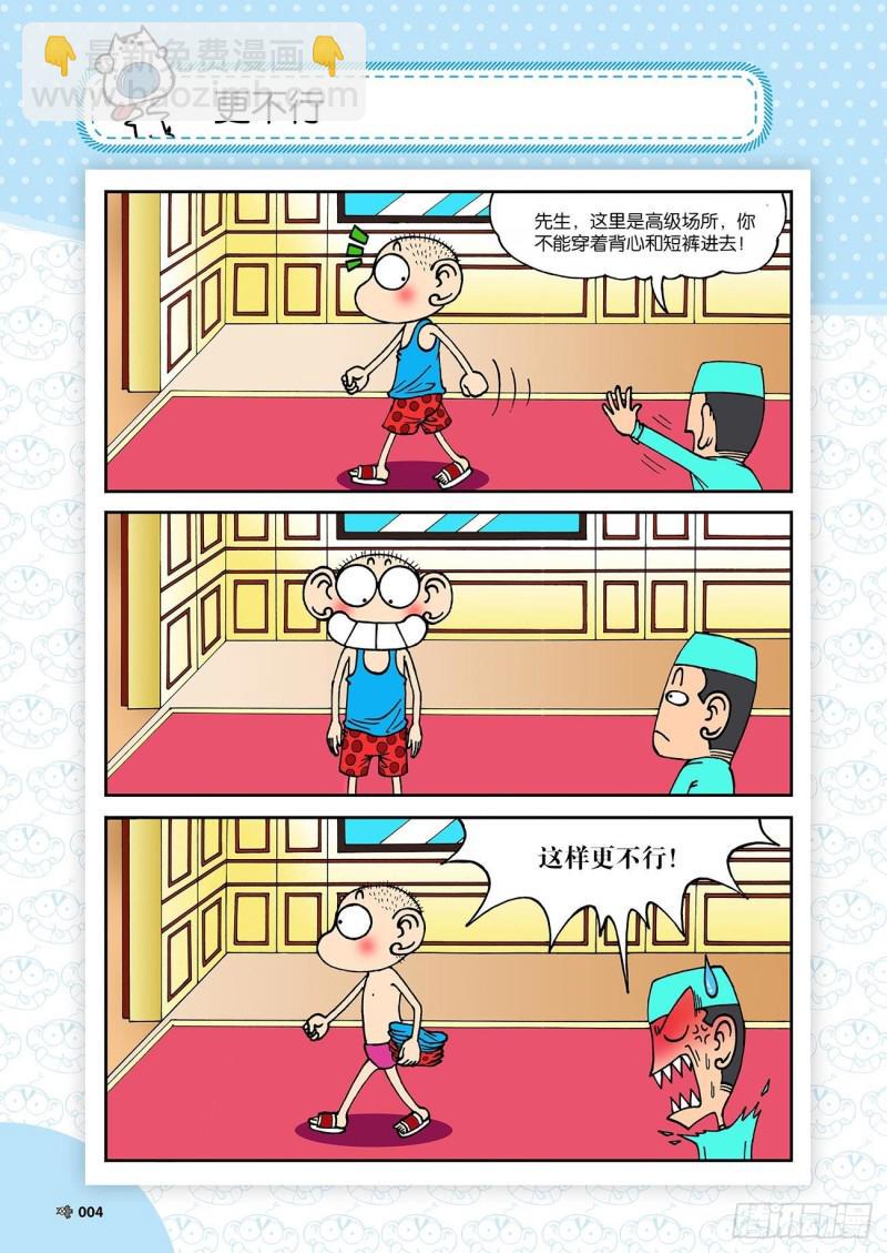 朱斌漫画精选集和爆笑校园一样吗漫画,第189回2图