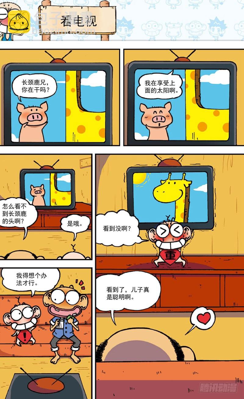 朱斌漫画精选集大图漫画,第三十七回1图