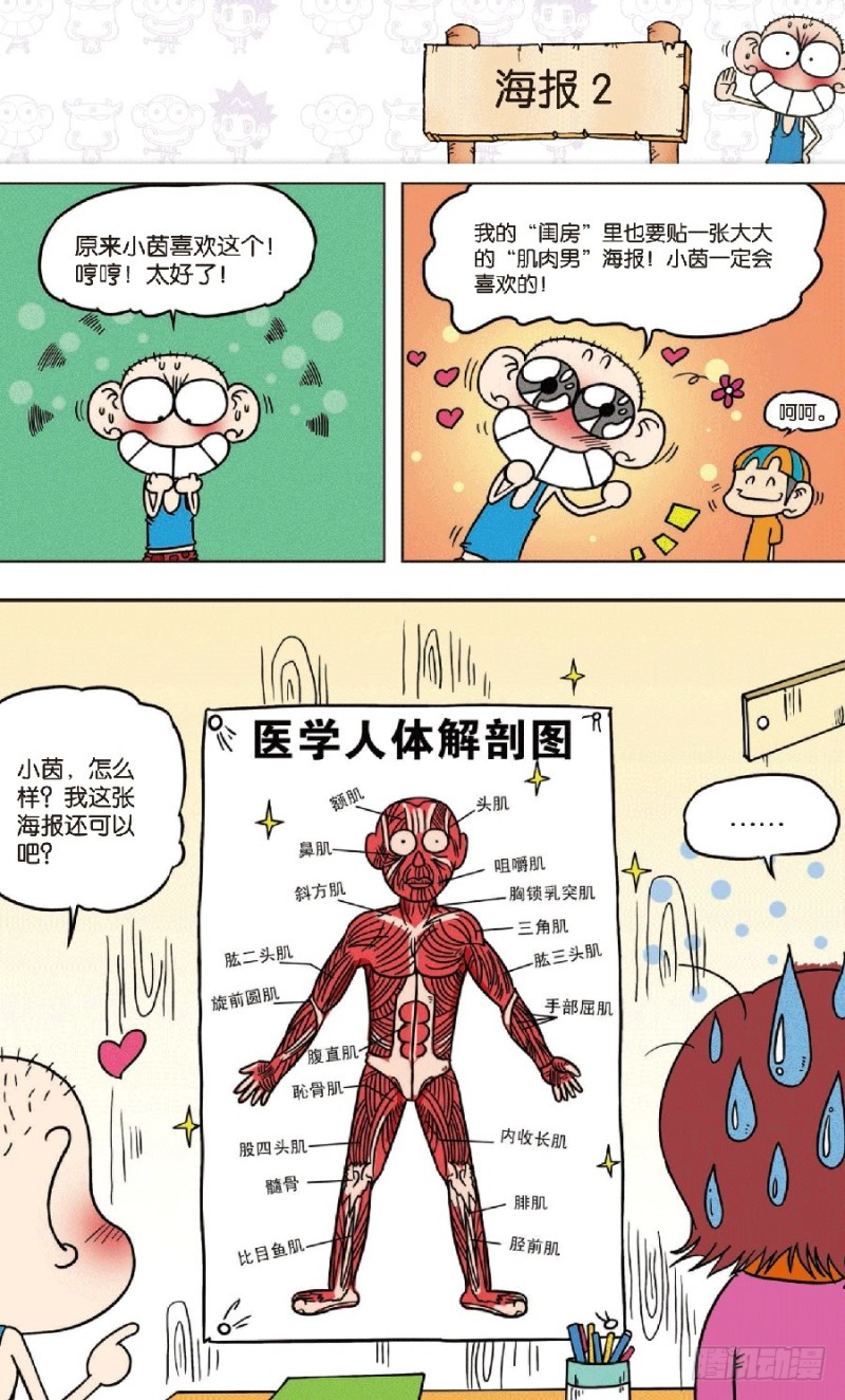 朱斌漫画精选集28漫画,第六十九回2图