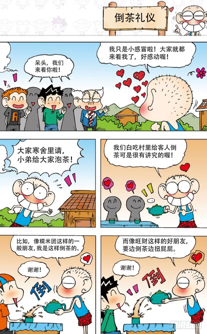 朱斌漫画精选集呆闹天宫漫画,第五十回1图