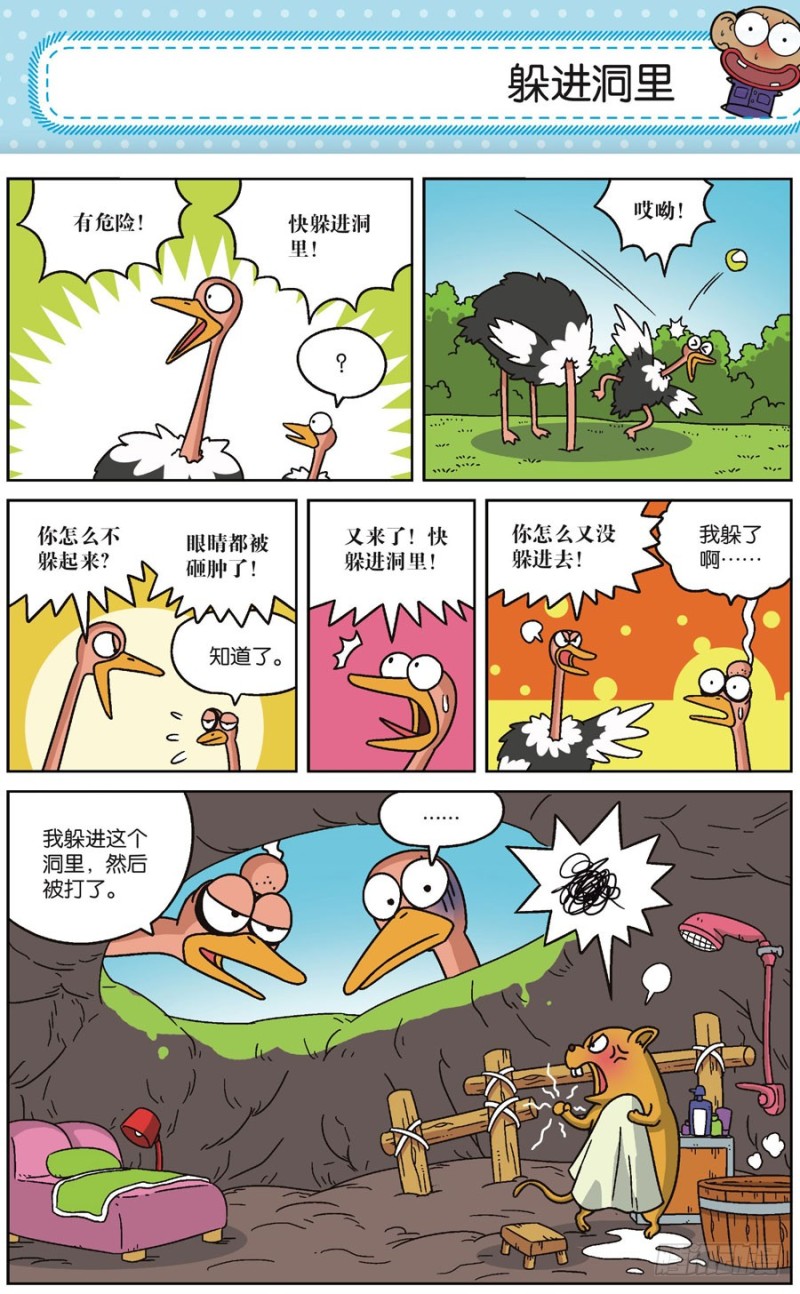 朱斌漫画精选集28漫画,第169回2图