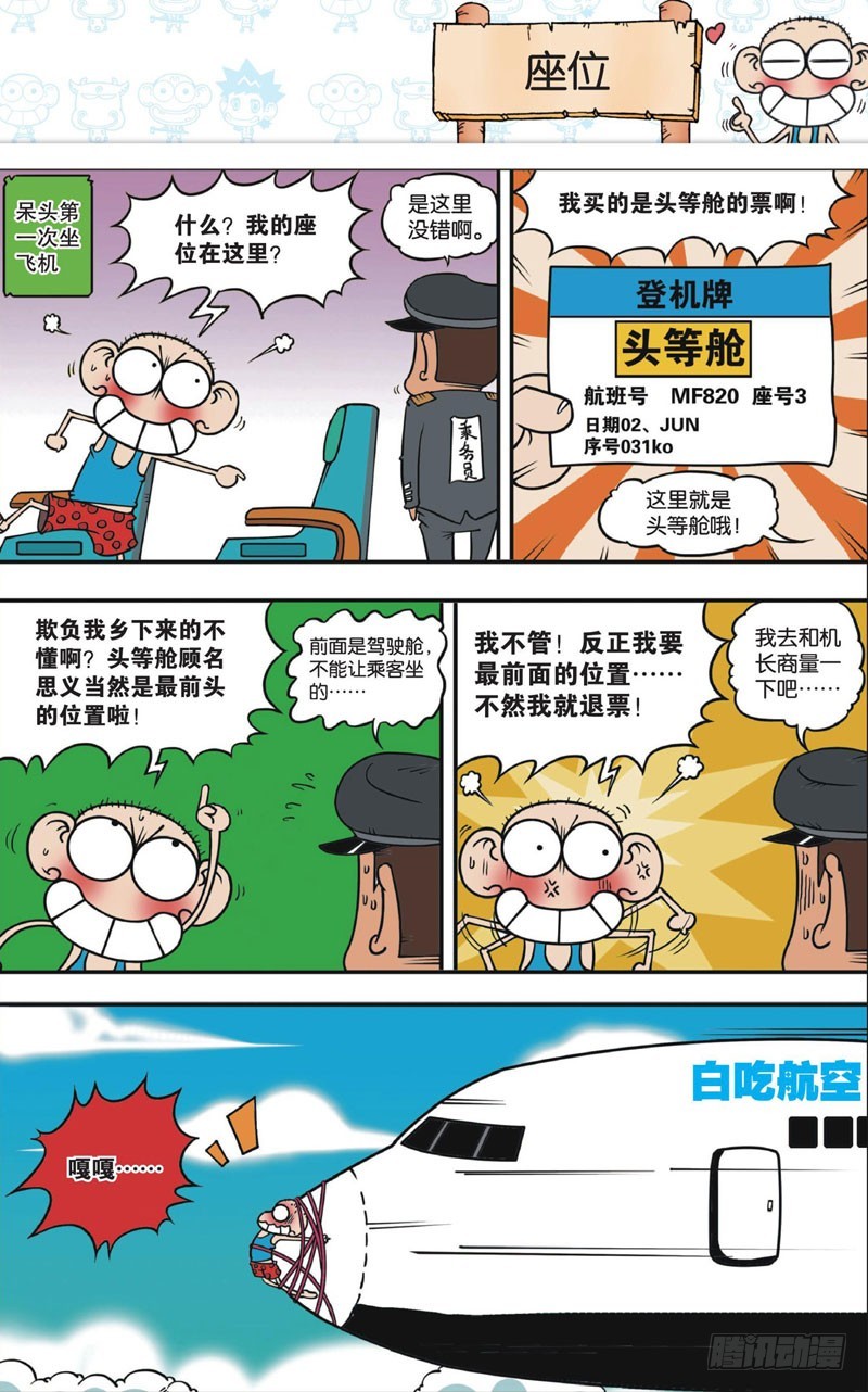 朱斌漫画精选集和爆笑校园一样吗漫画,第十一回下2图