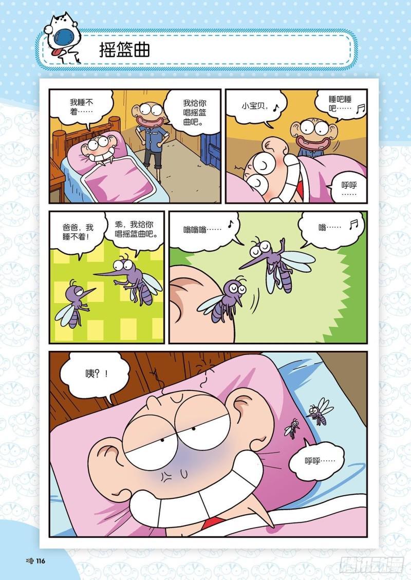 朱斌漫画精选集28漫画,第174回2图