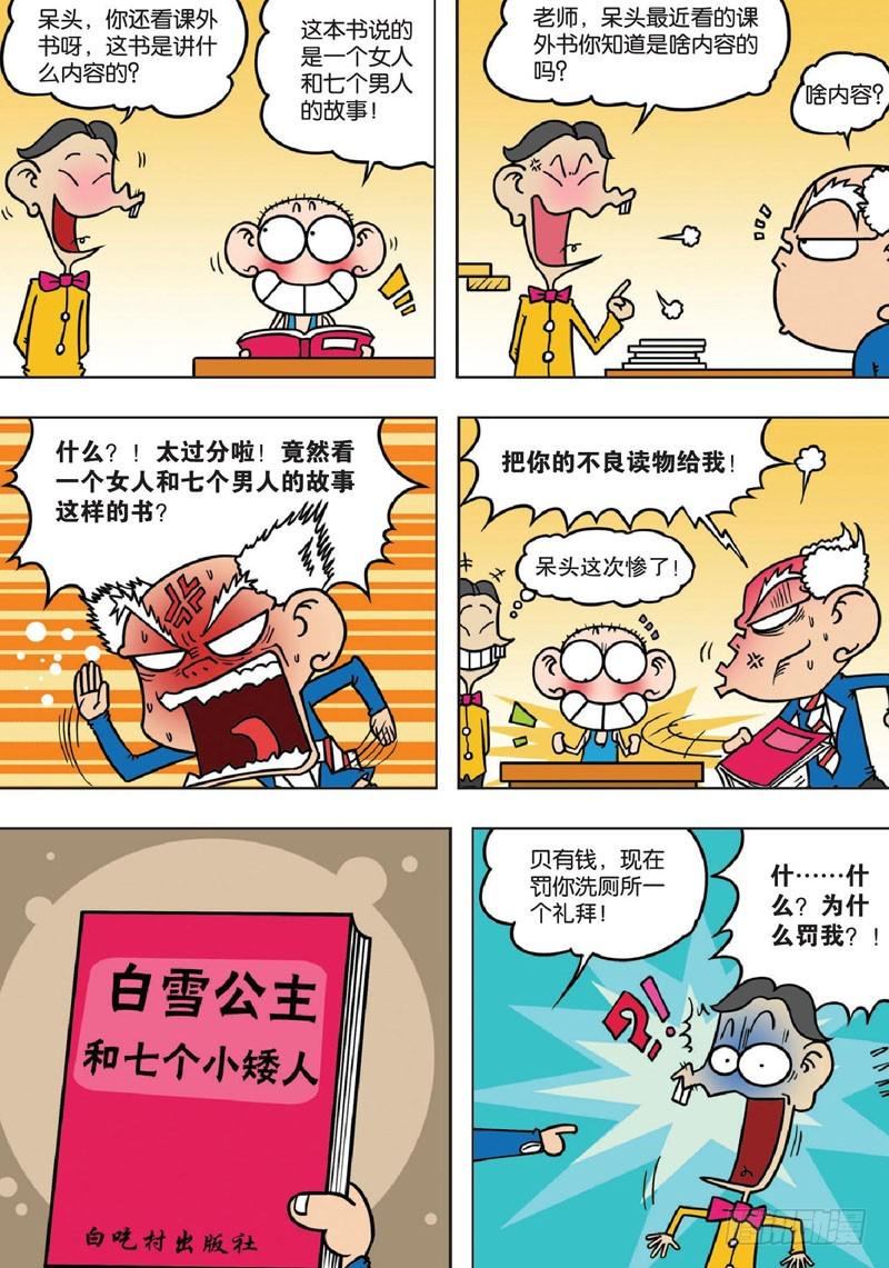 朱斌漫画精选集故事讲解漫画,第133回1图