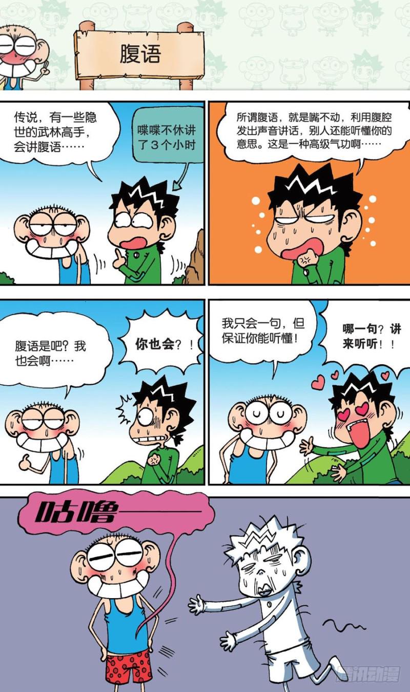 朱斌漫画精选集故事讲解漫画,第144回1图