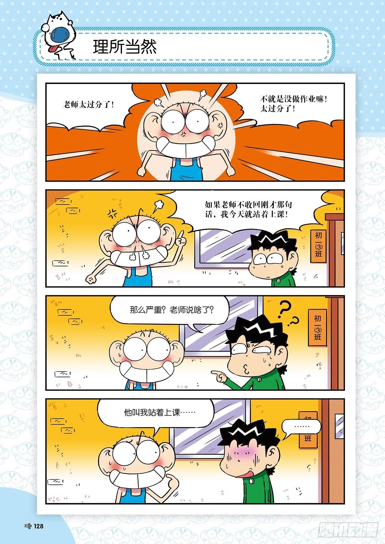 朱斌漫画精选集故事讲解漫画,朱斌漫画精选集26（8）1图