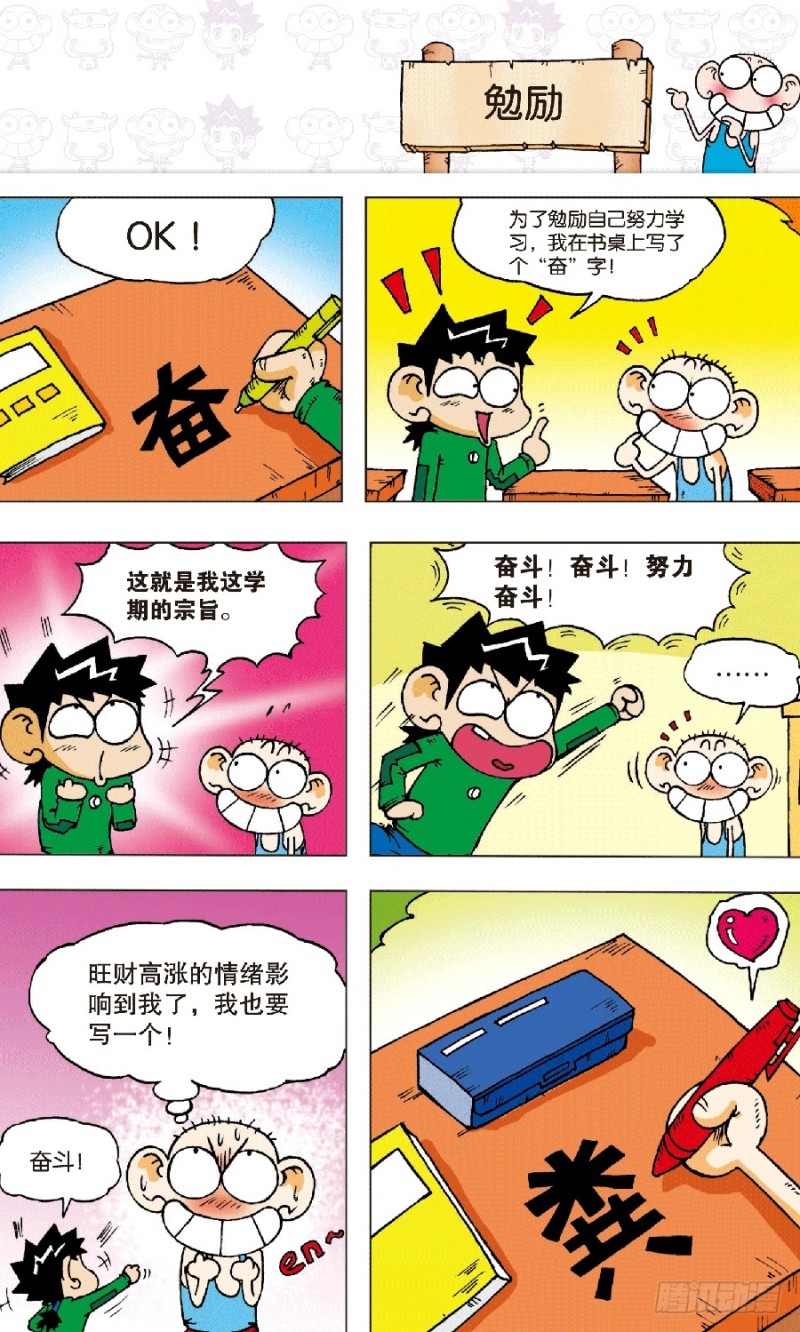 朱斌漫画精选集大图漫画,第六十一回2图