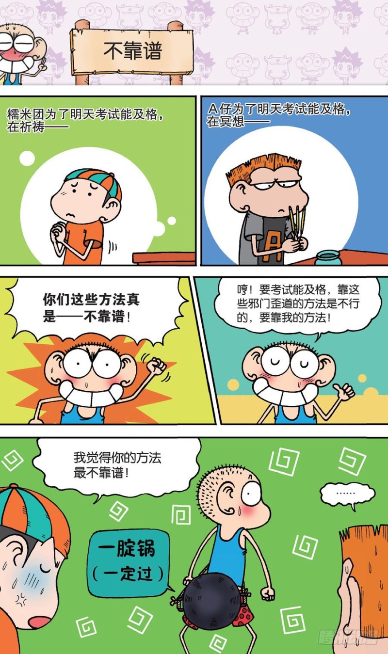朱斌漫画精选集28漫画,第146回2图