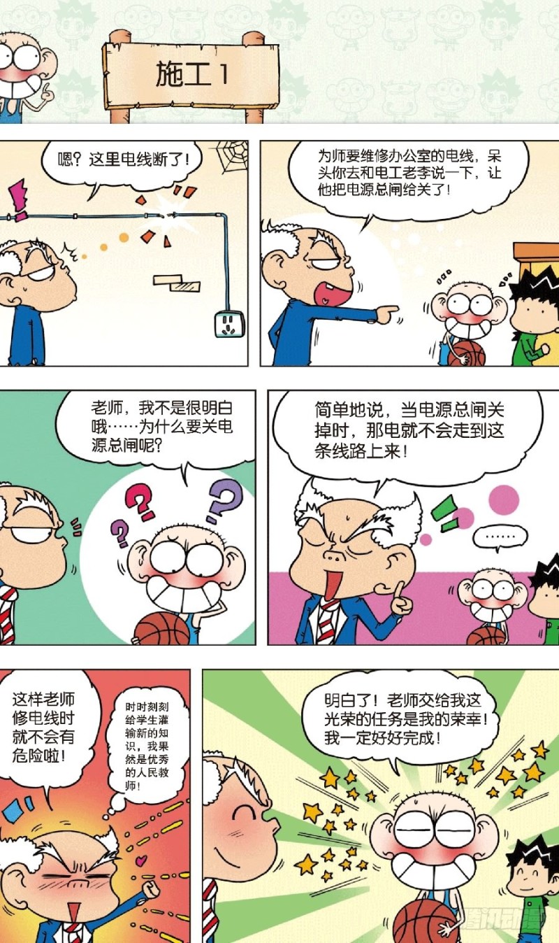 朱斌漫画精选集和爆笑校园一样吗漫画,第七十七回1图