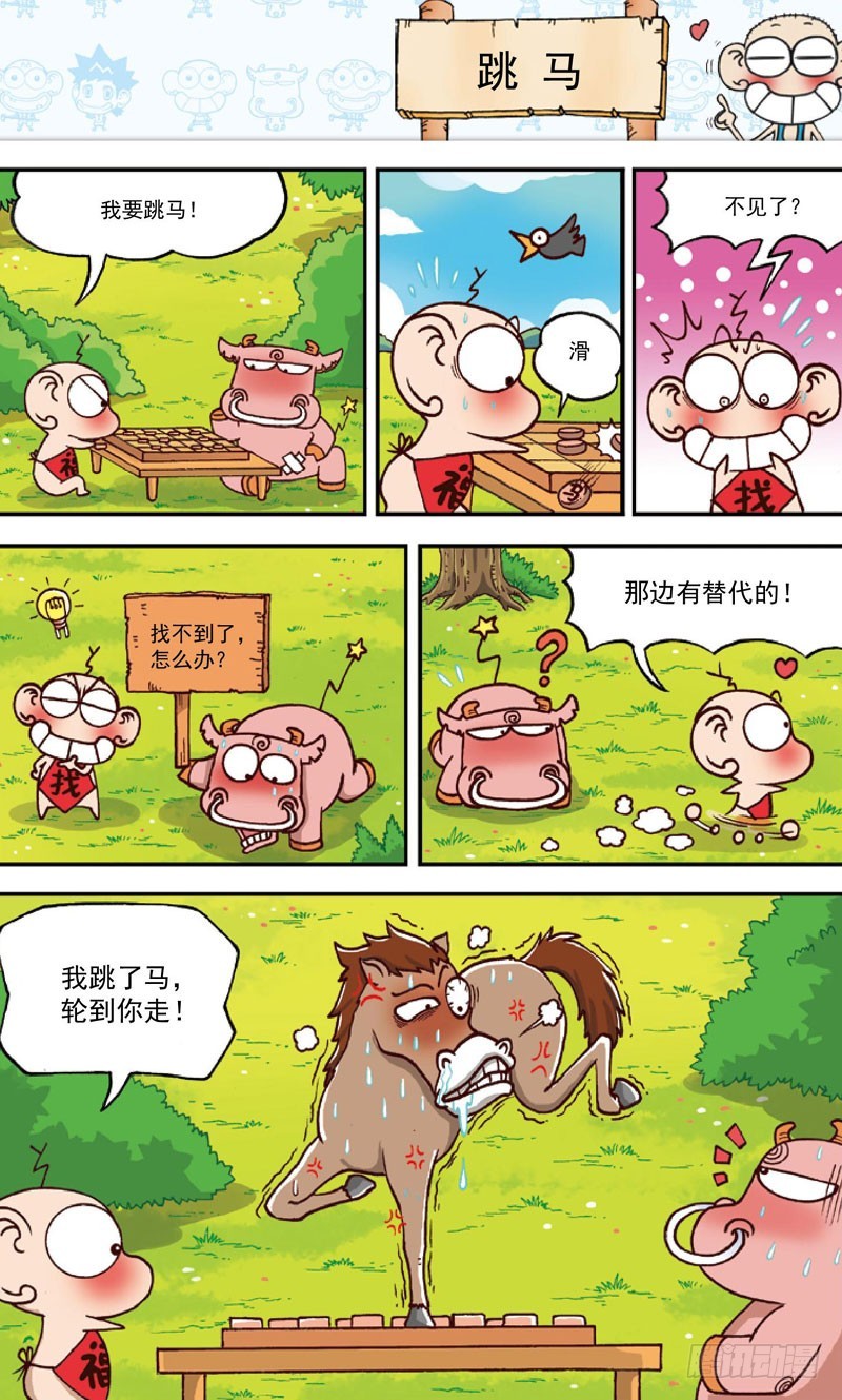 朱斌漫画精选集28漫画,第三十五回2图