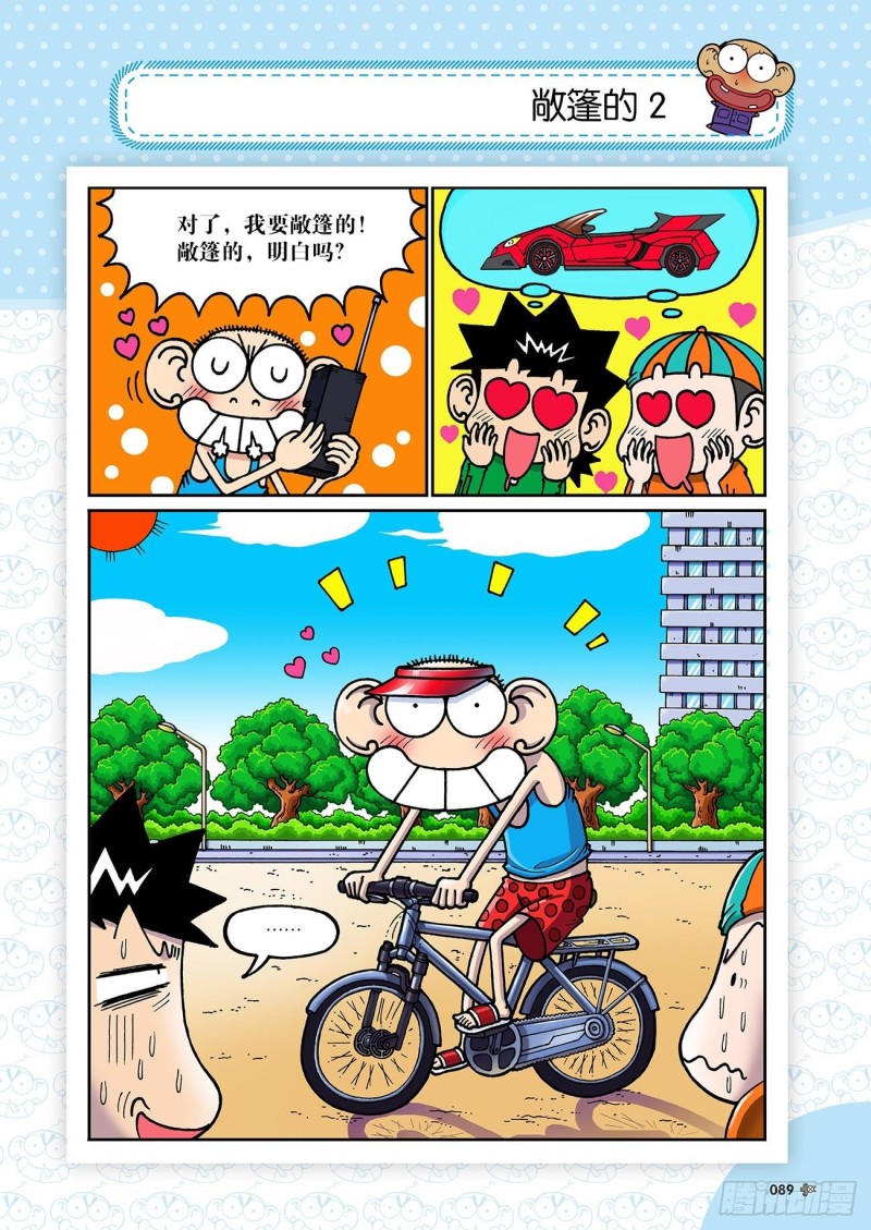朱斌漫画精选集大图漫画,第193回2图