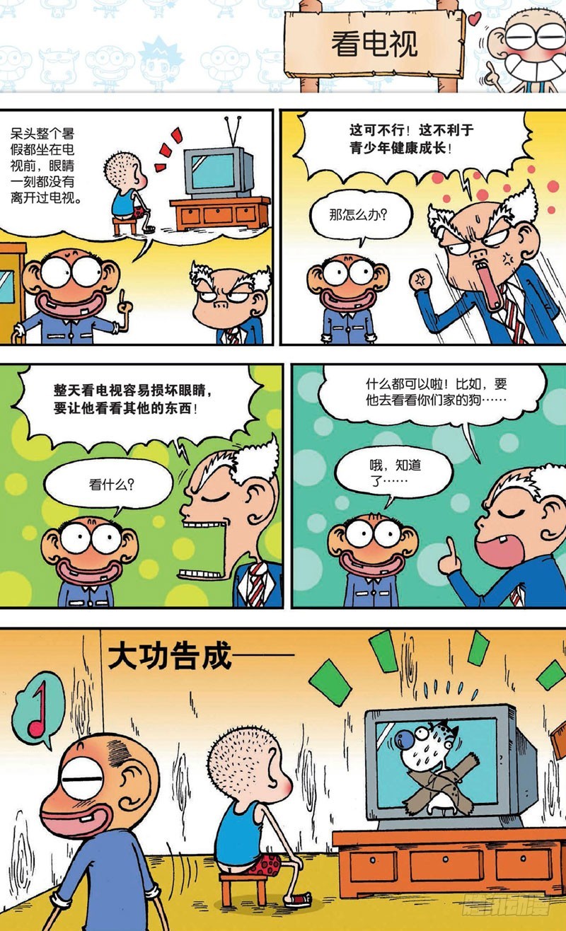 朱斌漫画精选集28漫画,第十七回下2图