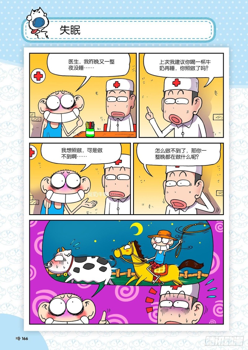 朱斌漫画精选集7漫画,第197回1图