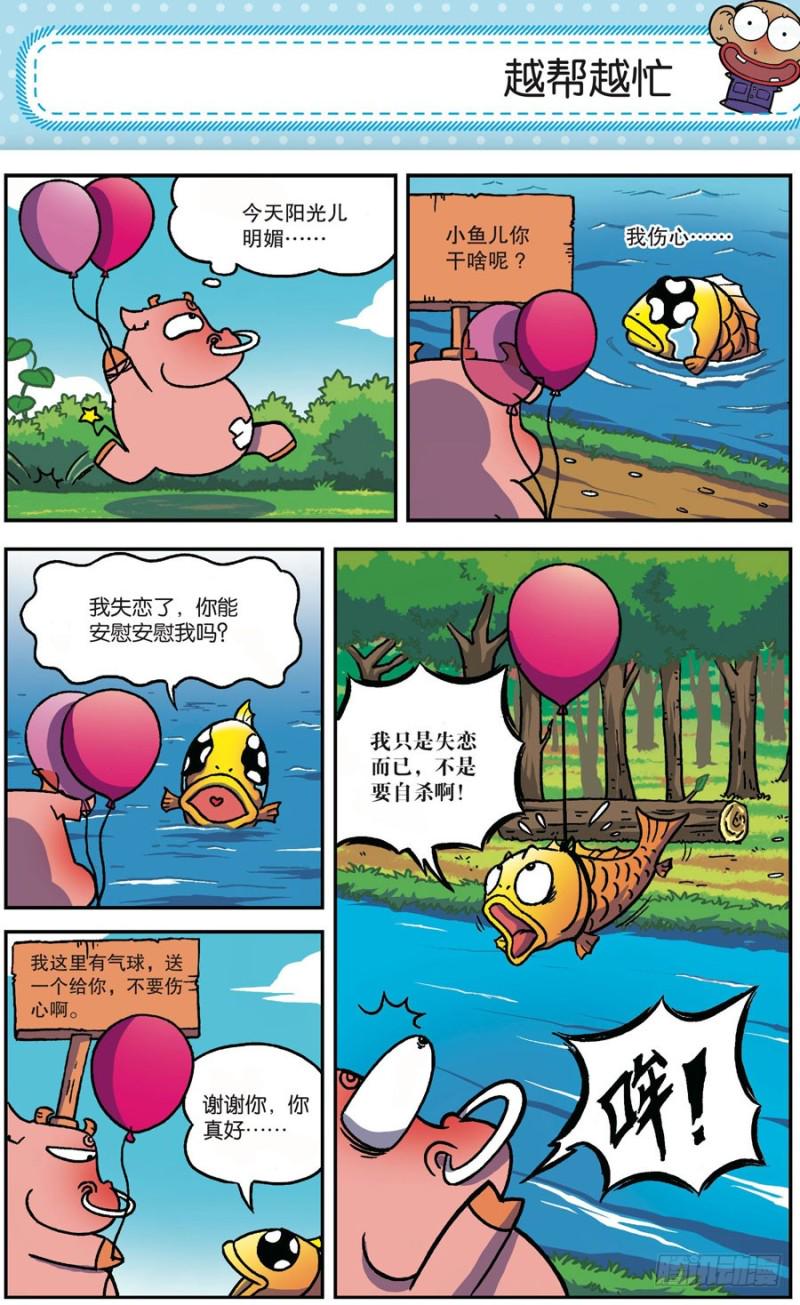 朱斌漫画精选集7漫画,第164回1图