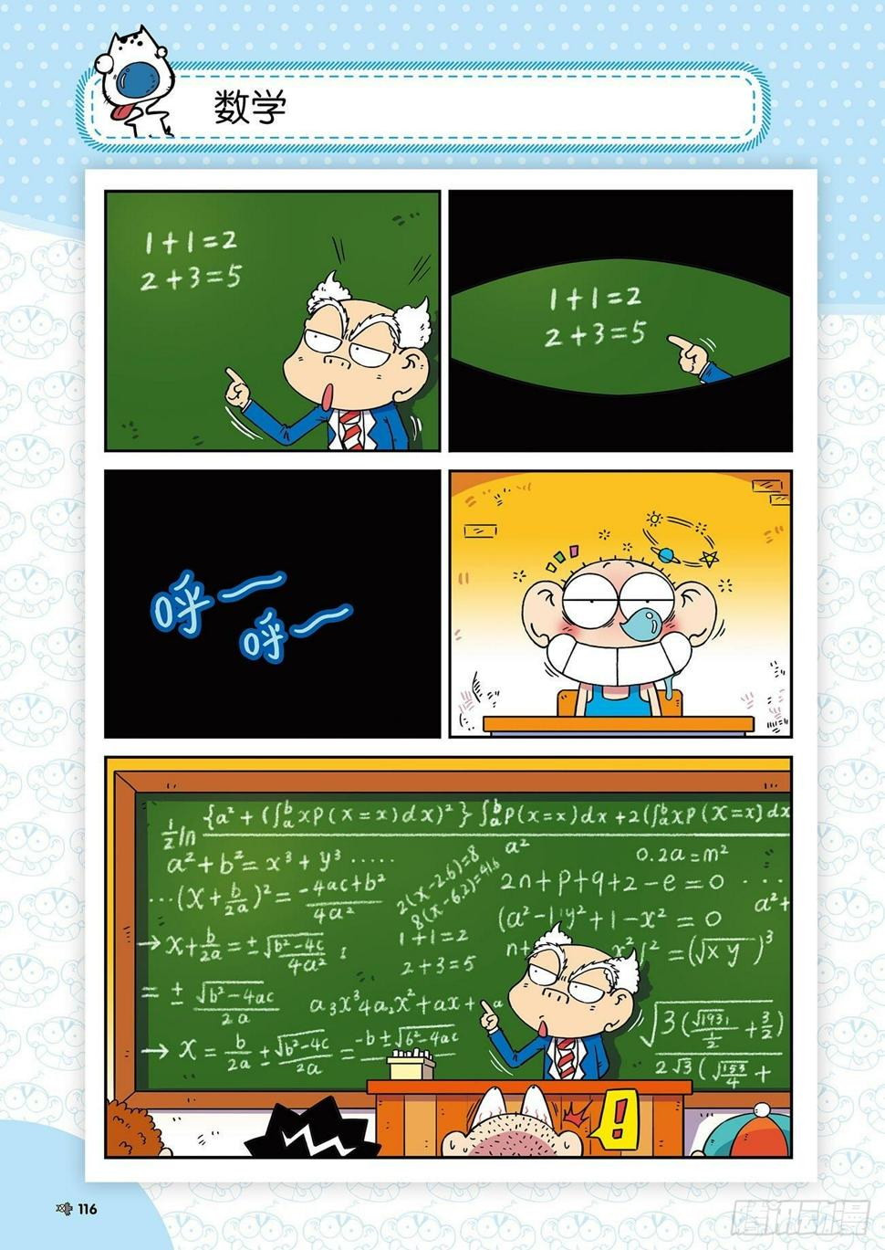 朱斌漫画精选集大图漫画,朱斌漫画精选集26（7）1图