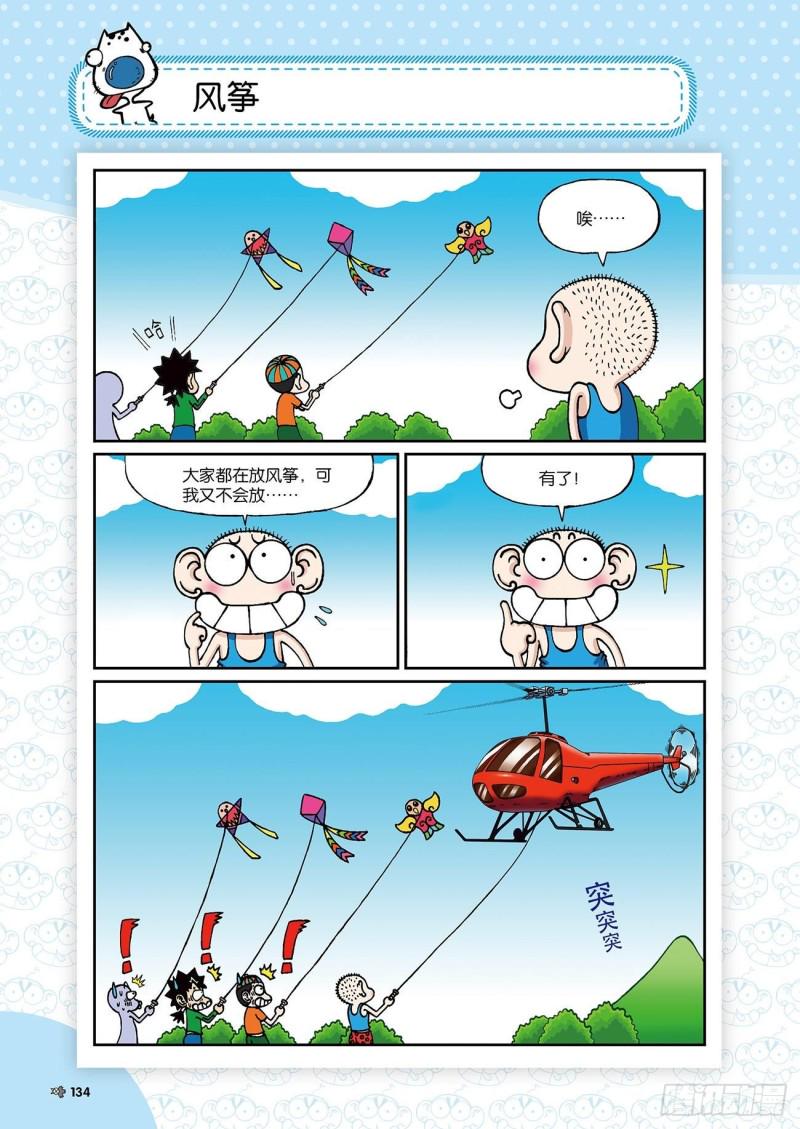 朱斌漫画精选集大图漫画,朱斌漫画精选集24（7）1图