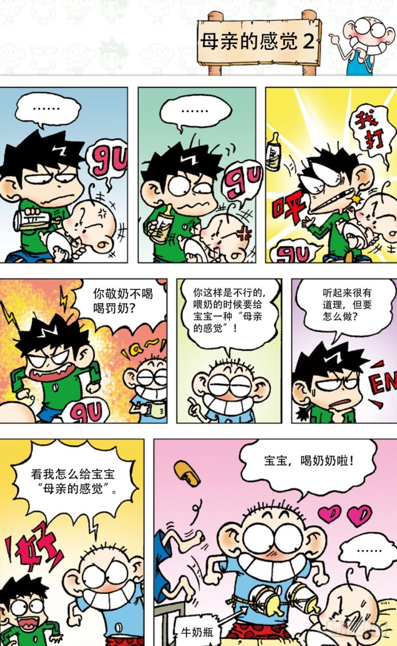 朱斌漫画精选集漫画,第五十四回2图