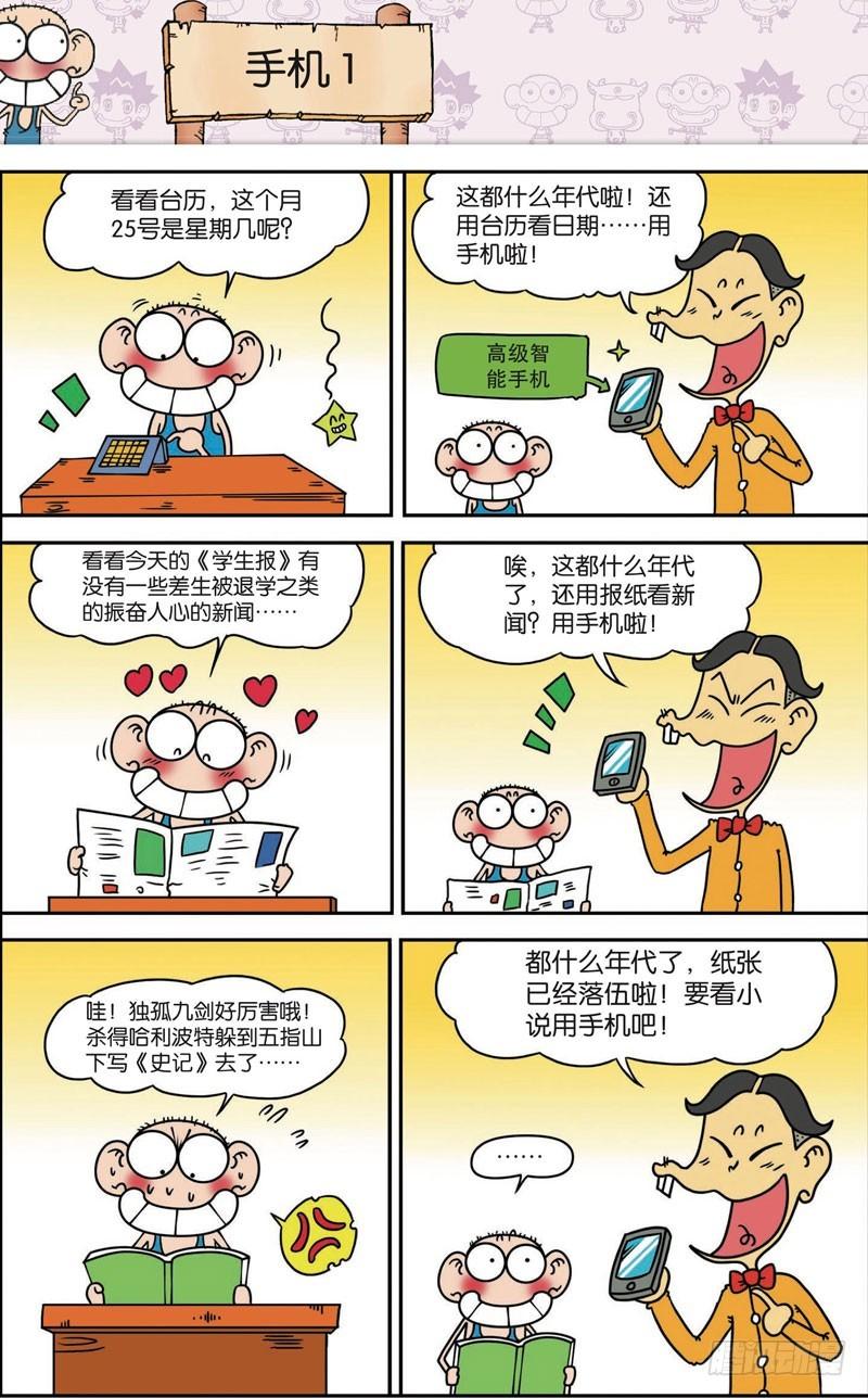 朱斌漫画精选集大图漫画,第117回1图